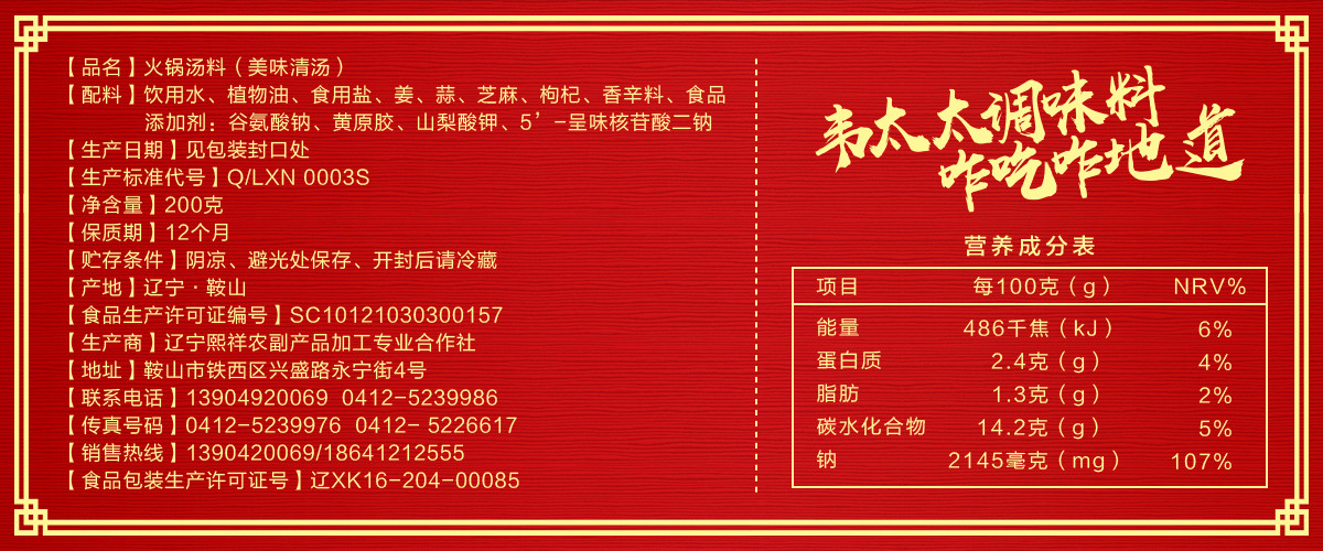 韋太太火鍋湯料美味清湯200g