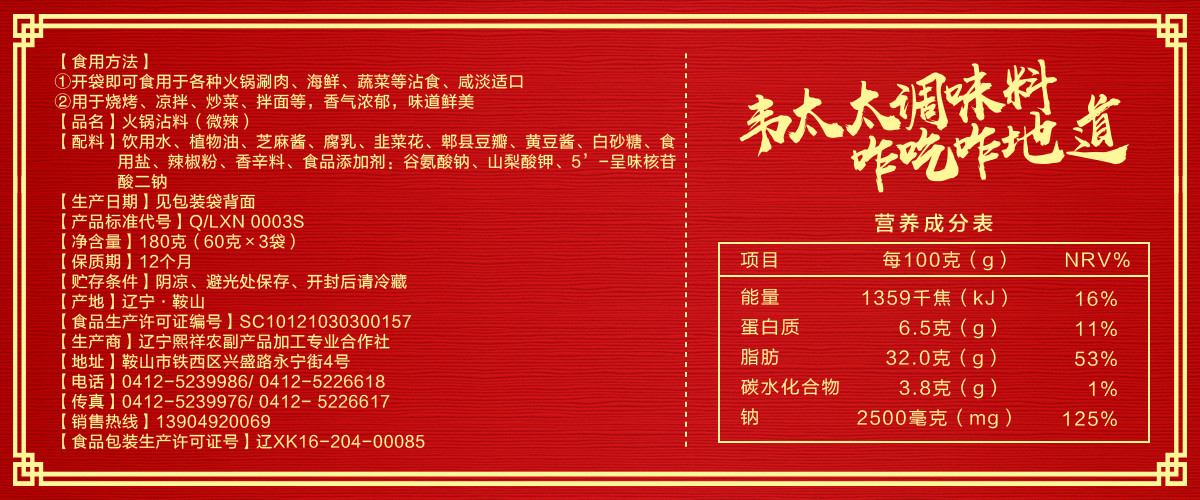 韋太太火鍋沾料（微辣）180g