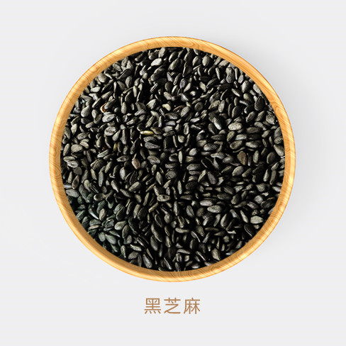 黑芝麻